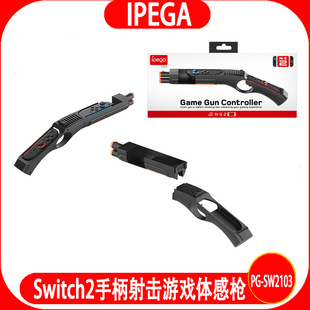 Switch 2左右小手柄NS2 Joyoad手柄射击游戏体感枪可拆卸式枪托