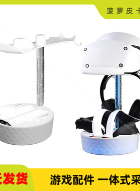 PSVR2炫彩充电收纳架PSVR2手柄磁吸座充炫彩RGB灯可收纳眼镜耳机