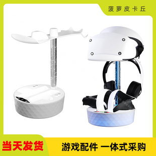 PSVR2炫彩充电收纳架PSVR2手柄磁吸座充炫彩RGB灯可收纳眼镜耳机