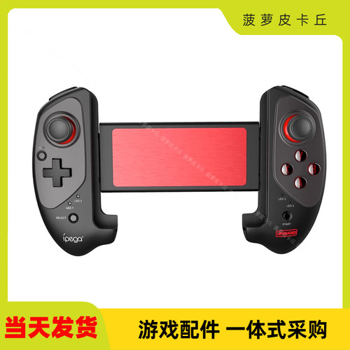 PG-9083S红蝙蝠手游手柄直连
