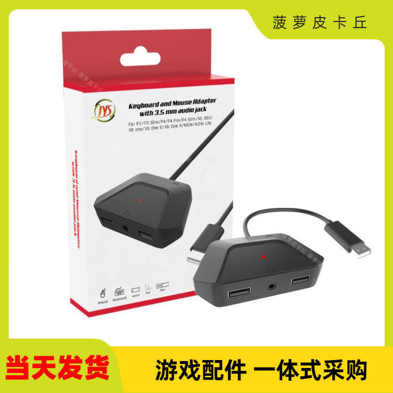 Switch键鼠转换器带音频口语音功能兼容PS3PS4Xbox系列主机转换器