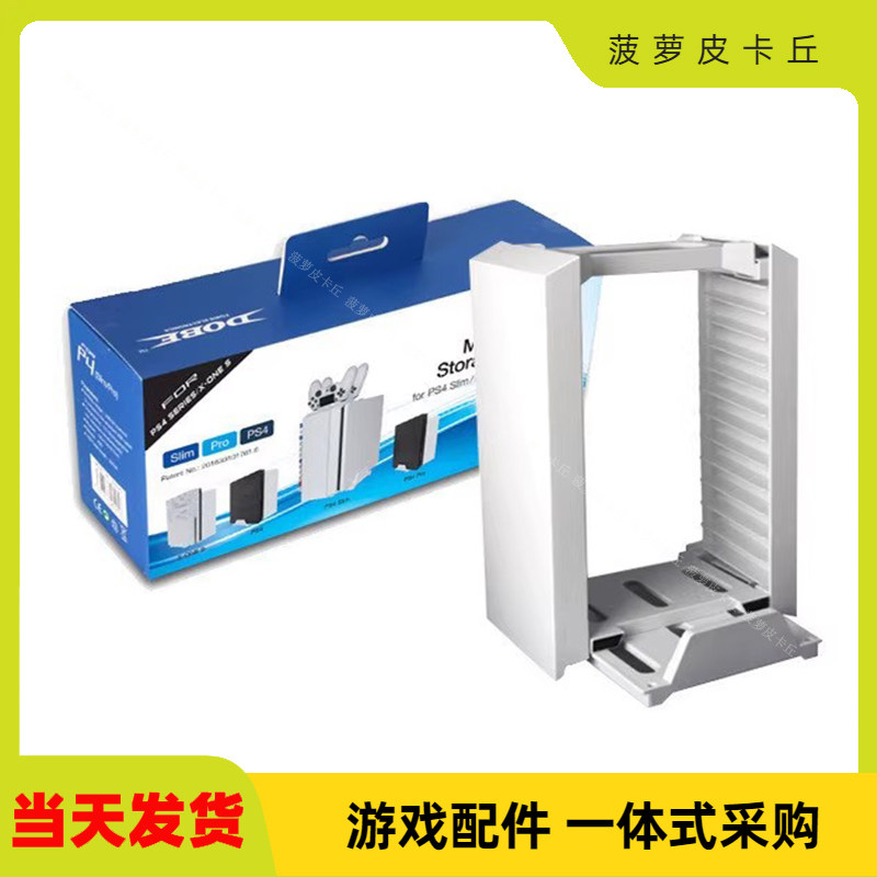 PS4 SLIM PRO XboxONE S游戏光盘盒收纳碟架座充PS4主机支架底座