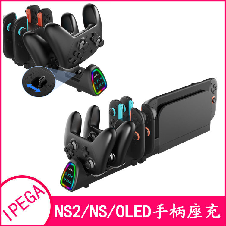 Switch2手柄六合一座充通用图片