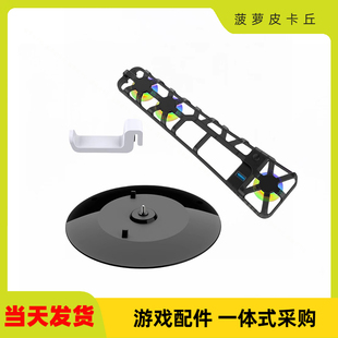 3538D 支架耳机挂架TP5 PS5 Slim主机后置风扇散热PS5Slim主机立式
