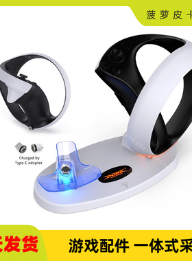 PS VR2游戏手柄磁吸充电底座PSVR2带LED灯手柄充电座TP5-3505