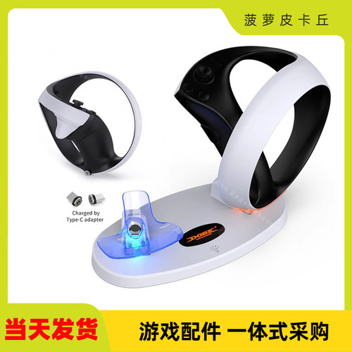 PSVR2游戏手柄磁吸充电底座