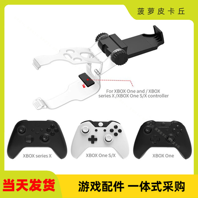 Xbox手柄夹子可调支架