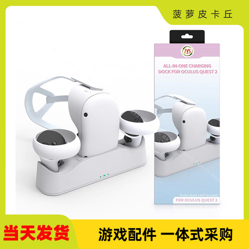 OculusQuest2手柄磁吸底座