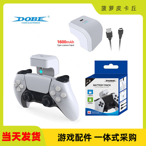 PS5手柄外挂电池充电宝1600mAh