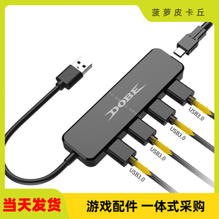 PS4 USB 3.0 HUB高速分线器Switch/ONE/360四口扩展分线器转换器