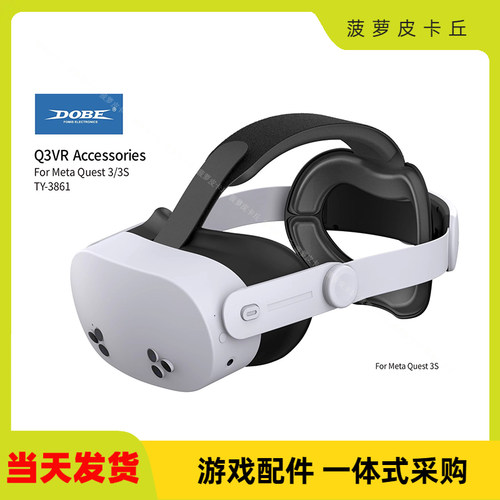 Metaquest3SVR替换头带