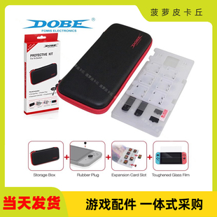 硬包 TNS 卡盒 摇杆帽 874 钢化玻璃膜 Switch保护套装