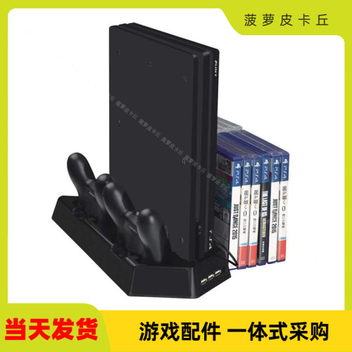 PS4三合一通用风扇散热底座支架