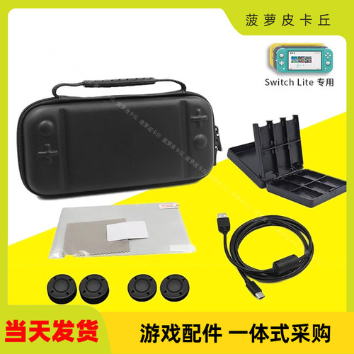SwitchLite主机收纳包10合1