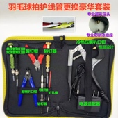 羽毛球拍胶粒换转护线管钉边冷热压烫喇叭口钳工具110V220V灰色