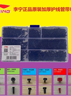 精品LiNing李宁羽毛球拍护线管钉新款耐用胶粒加厚logo板红黑