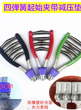 羽毛球网球拍手工拉穿线机起始夹阻钳四弹簧减压垫固定工具