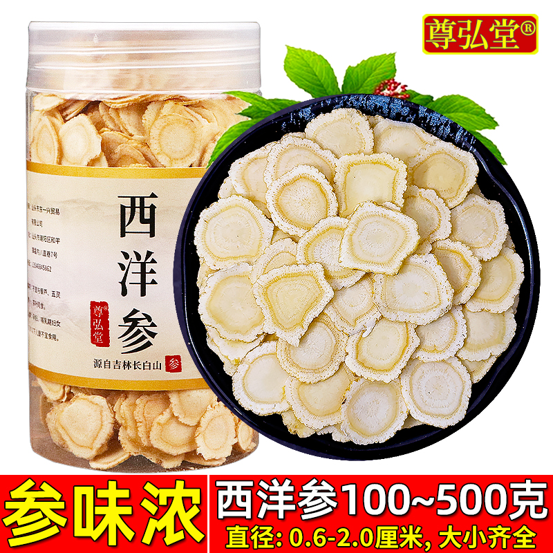 西洋参切片正宗长白山花旗参片含片官方旗舰店正品500g非特级人叁