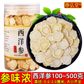 西洋参切片正宗长白山花旗参片含片官方旗舰店正品 500g非特级人叁