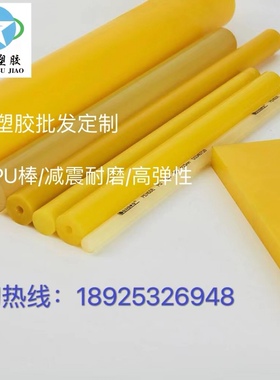 50-95度进口黄色PU棒 加硬PU棒 聚氨酯板 耐磨PU棒 聚氨酯管