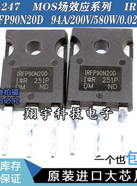 原装进口拆机 IRFP90N20D 94A/200V/580W/0.023Ω参数全测 包上机