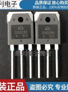 D13009K=KSH13009全新原装 大功率开关管 直插三极管TO3P现货直拍