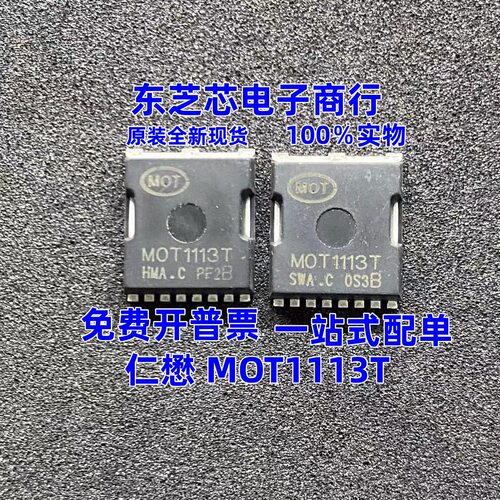 MOT1113T TOLL-8 场效应管 100V/399A 内阻0.9毫欧 代替015N15N5