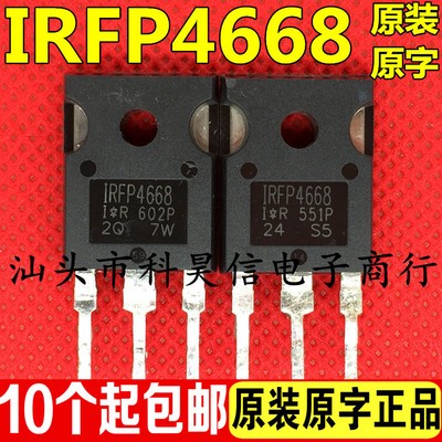 原装进口拆机 IRFP4668 大功率场效应管 130A200V520W 原字原脚