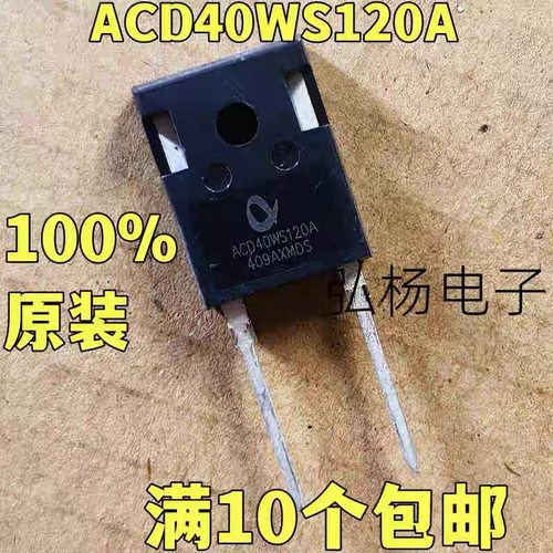 ACD40WS120A 库存现货 TO-247-2 40A1200V Sic碳化硅二极管