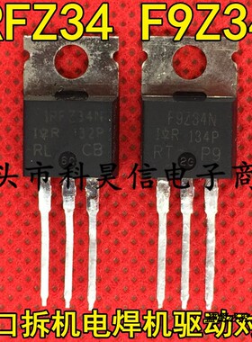 IRFZ34N F9Z34N IRFZ34 IRF9Z34 拆机逆变器电焊机驱动对管