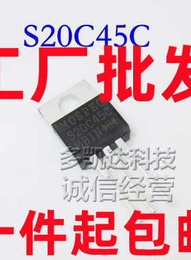 S20C45C 20A45V 共阴 TO-220全新肖特基二极管 现货实图 一片起售