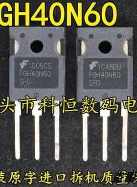 原装原字拆机 FGH40N60 FGH40N60SFD/SMD/UFD/ 逆变焊机IGBT单管