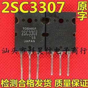 大功率三极管 2SC3307 C3307 原装原字进口拆机 测试好