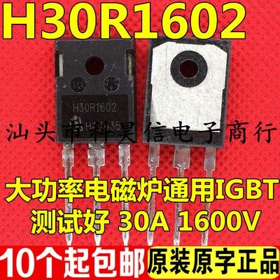 进口拆机测好电磁炉IGBT管 H30R1602 (30A1600V)优越于 FGA25N120