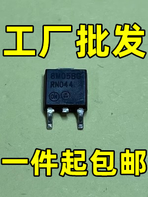 原装进口拆机 非国产 MC78M05BG 78M05 BG TO-252 三极管
