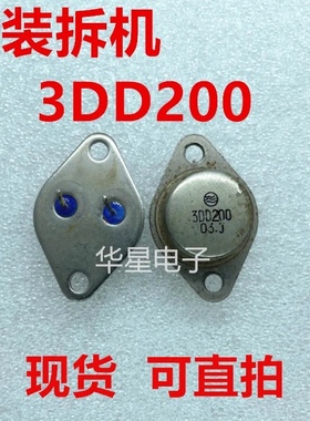 拆机正品 3DD200 80-90年代产 4*5大芯片 性能比新出产的3DD15D好