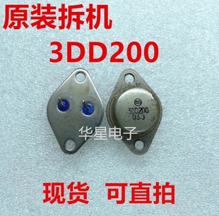 拆机正品 3DD200 80-90年代产 4*5大芯片 性能比新出产的3DD15D好