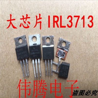 正品大芯片 IRL3713 260A 30V 与IRF3703通用 逆变器反接保护管