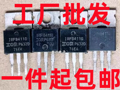 IRFB4110 180A/100V TO-220 控制器场效应三极管 散新测试好发货