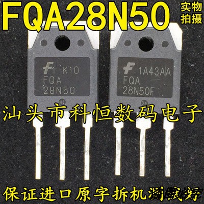 原装原字进口拆机 FQA28N50F FQA28N50 FDA28N50 28A500V场效应管