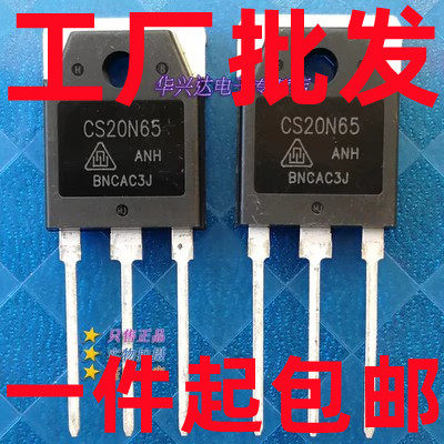 CS20N65 CS20N65A8H 20A/650V TO-247 拆机场效应管