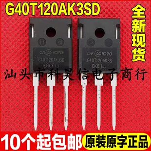 全新 G40T120AK3SD G40T120BK3SD 40A 1200V 大芯片IGBT管 TO-247