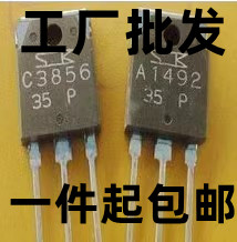 进口原装拆机 A1492 C3856 2SA1492 2SC3856 功放对管