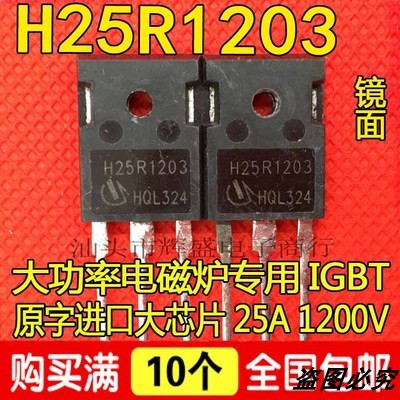 进口拆机 H25R1202 H25R1203电磁炉功率管IGBT场效应管大功率