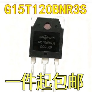 G15T120BNR3S TO-3P 15A 1200V 电磁炉常用 IGBT三极管