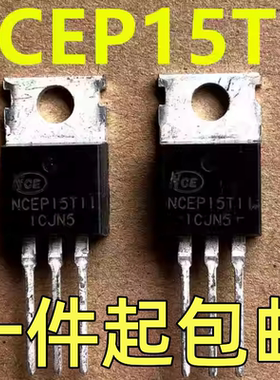 拆机NCEP15T11 场效应管110A/150V TO-220封装