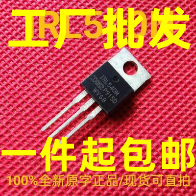 IRL540N 36A/100V TO-220 场效应三极管 N沟道 现货