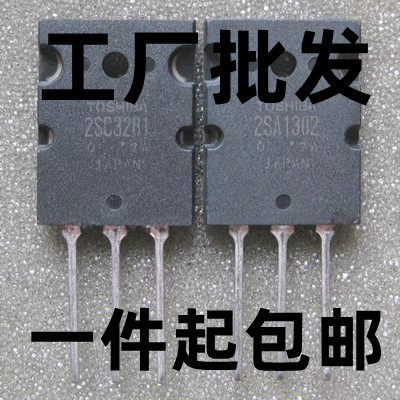 原装原字拆机 2SA1302 2SC3281 A1302 C3281 音频功放对管