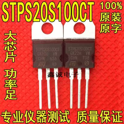 原装进口 STPS20S100CT PS20SM100ST 20100 TO-220 肖特基整流器