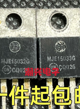 拆机 MJE15032G MJE15033G 音频功放对管TO-220拍2发一对